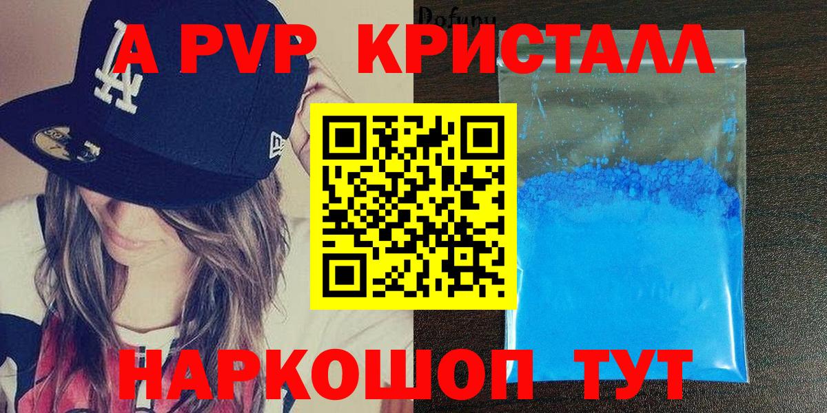 Валуйки  А ПВП крисы CK  Альфа ПВП  Alpha-PVP мука  Вход с VPN  Альфа ПВП Crystall 