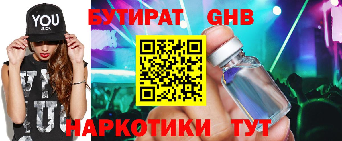 БУТИРАТ жидкий экстази  Вход с VPN  Бутират  Валуйки 