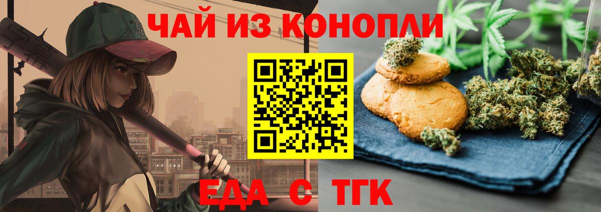 Печенье с ТГК конопля Валуйки