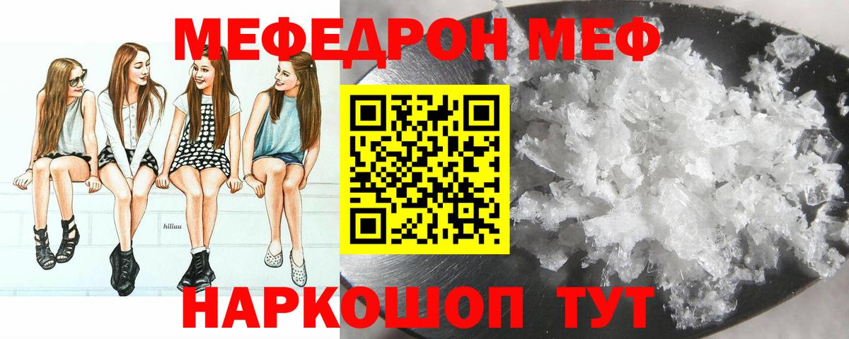 Меф кристаллы Валуйки