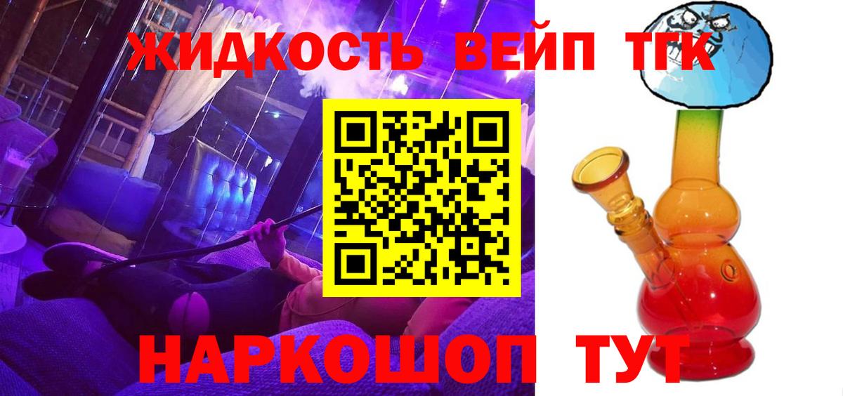 Дистиллят ТГК жижа Валуйки