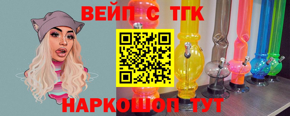 ТГК вейп  Вход с VPN  Валуйки 